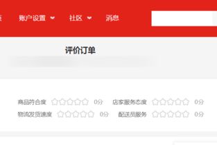 怎么在评价商品