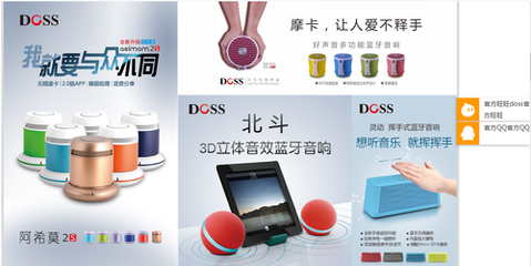 DOSS官方商城隆重上线 品牌渠道新体验(组图)