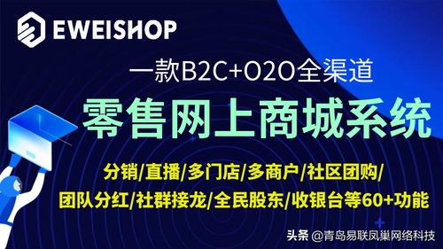 eweishop商城助力传统企业转型新零售,销量提升40