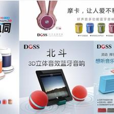DOSS官方商城隆重上线 品牌渠道新体验
