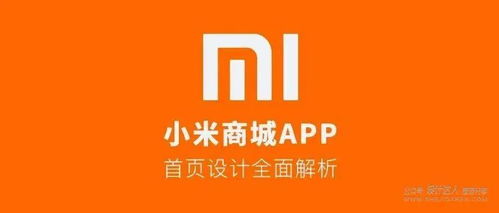 好设计是如何提高转化 小米商城app深度分析