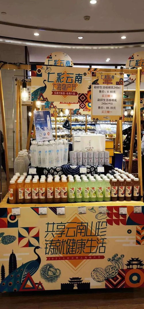 保山优质特色产品进商场 七彩云南上海物产节在久光百货开幕