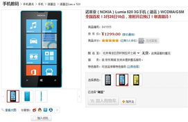 国行lumia520接受预定 售价仅1299元