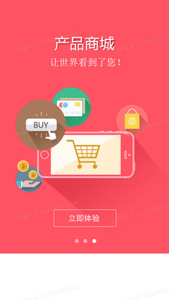 产品商城类APP引导页设计