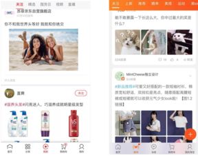 电商 app产品体验报告 内容电商潮来袭