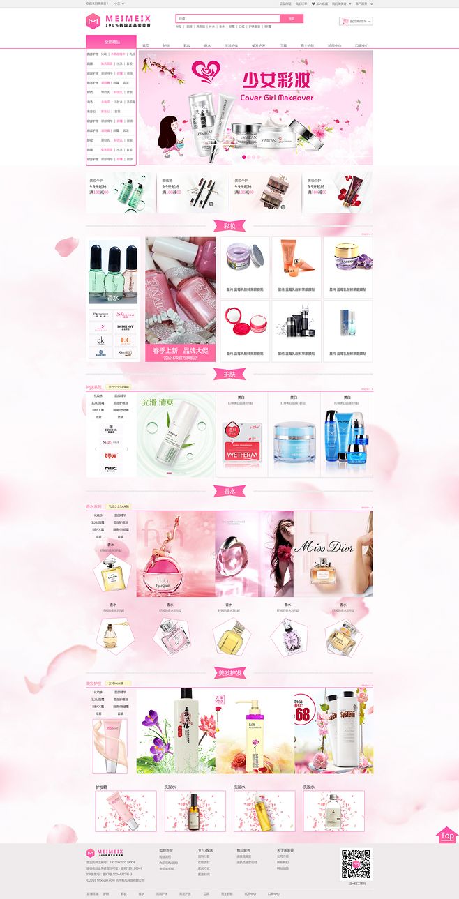 化妆品商城 #素材#