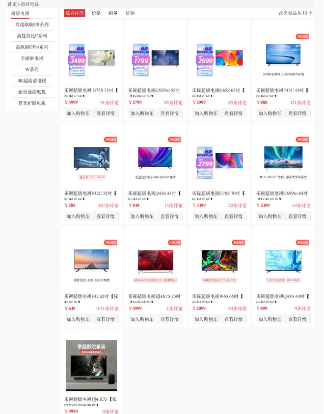 乐视公开炮轰代工厂！《甄嬛传》的收入被“熊猫”吃了？商城动荡引发行业警醒