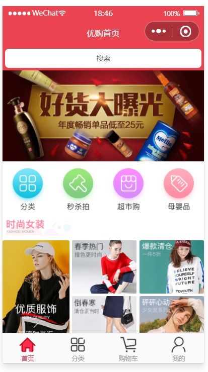 优购商城小程序期末项目设计与实现